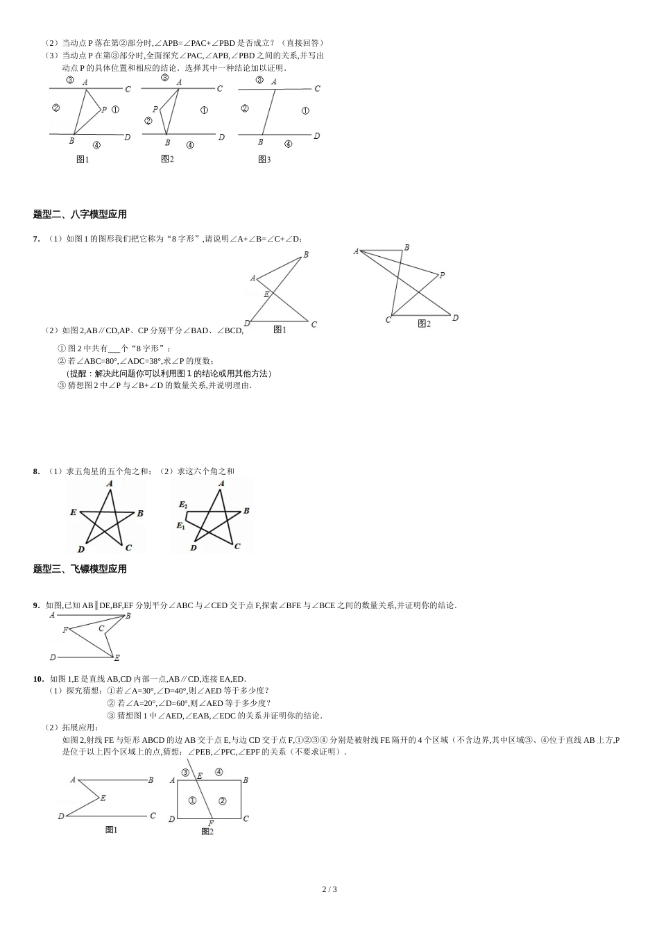 三角形的四大模型[共4页]_第2页