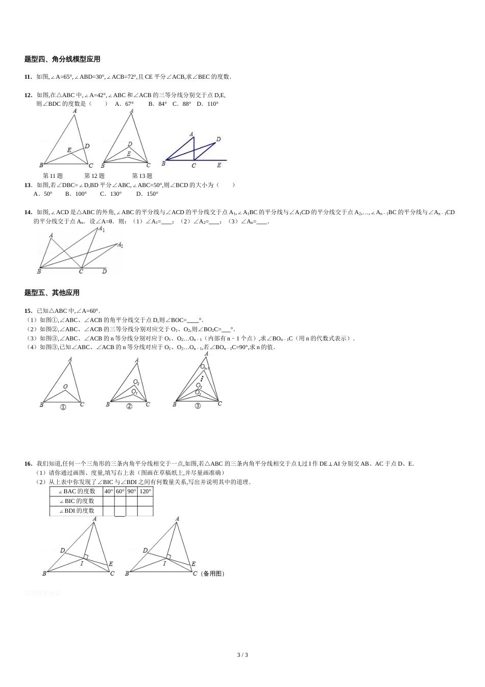 三角形的四大模型[共4页]_第3页