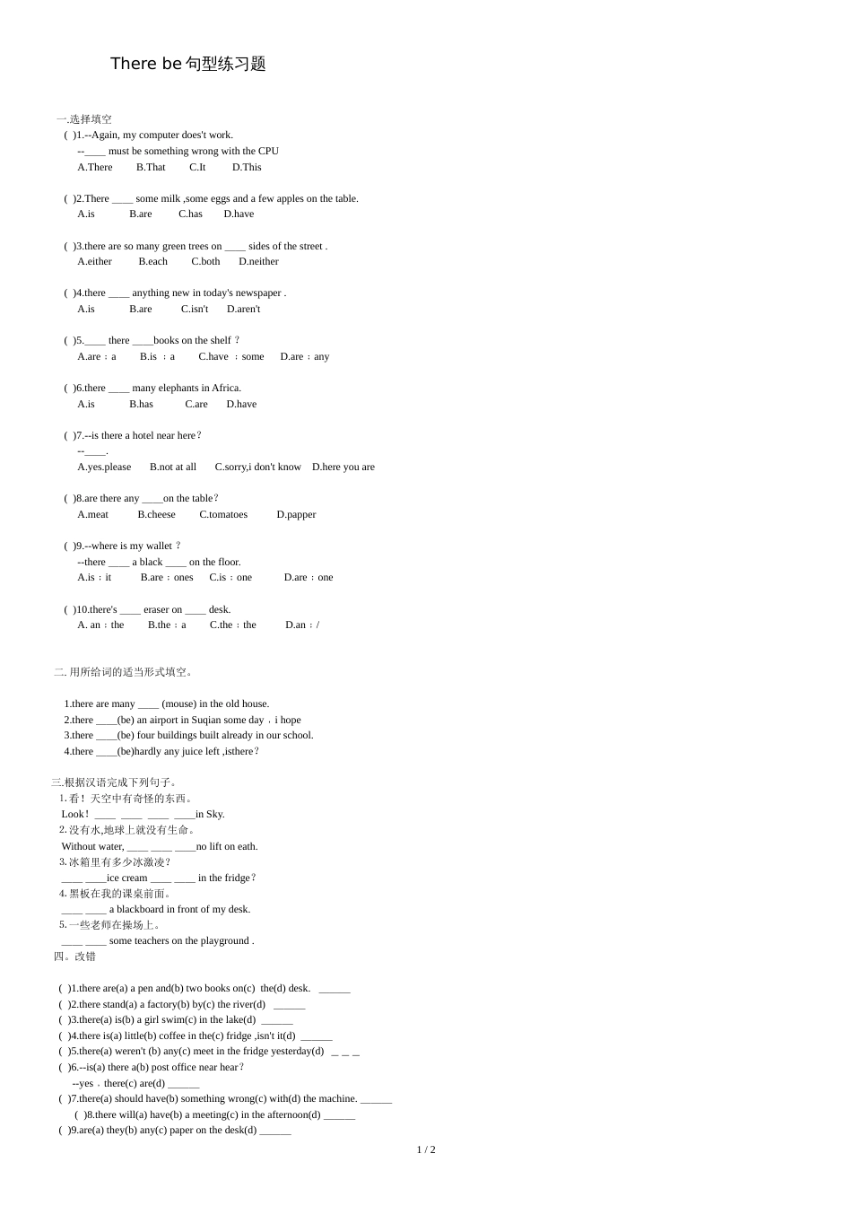 There-be句型练习题含答案[共2页]_第1页