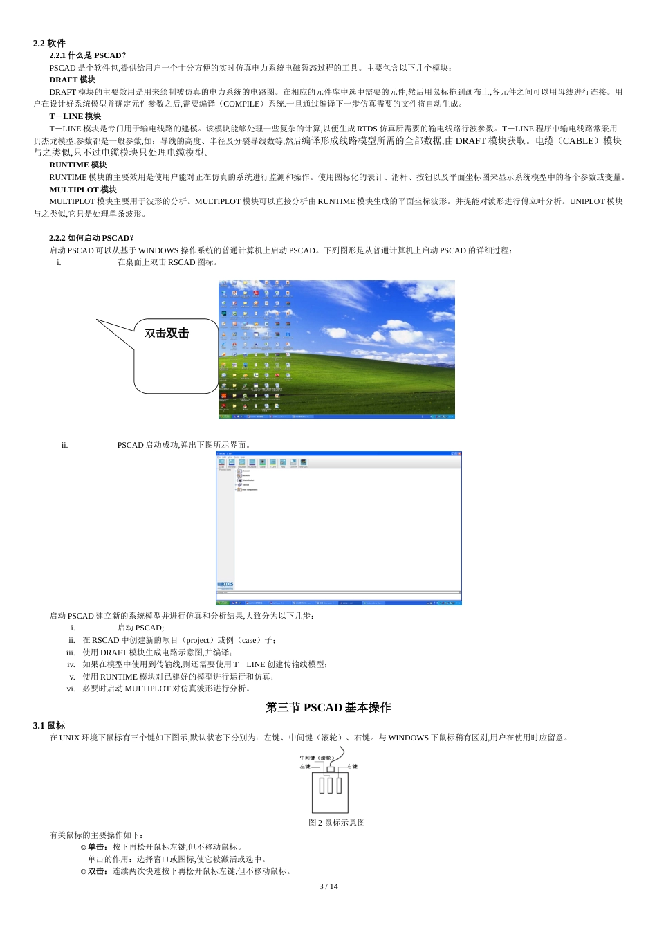 RTDS教学讲义-上海交通大学电气工程中心[共18页]_第3页