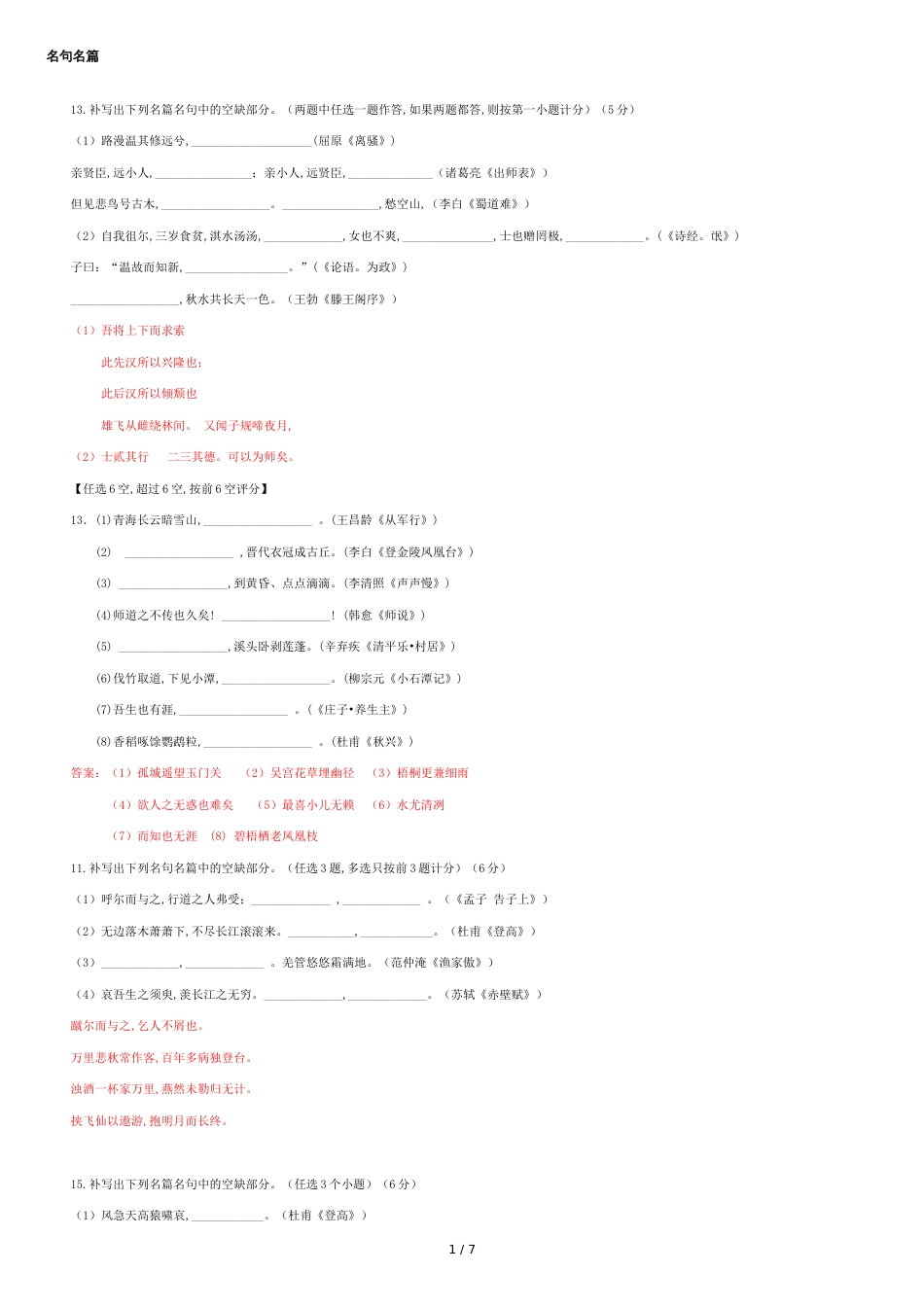 2016江西单招测试题语文知识点-名句名篇_第1页