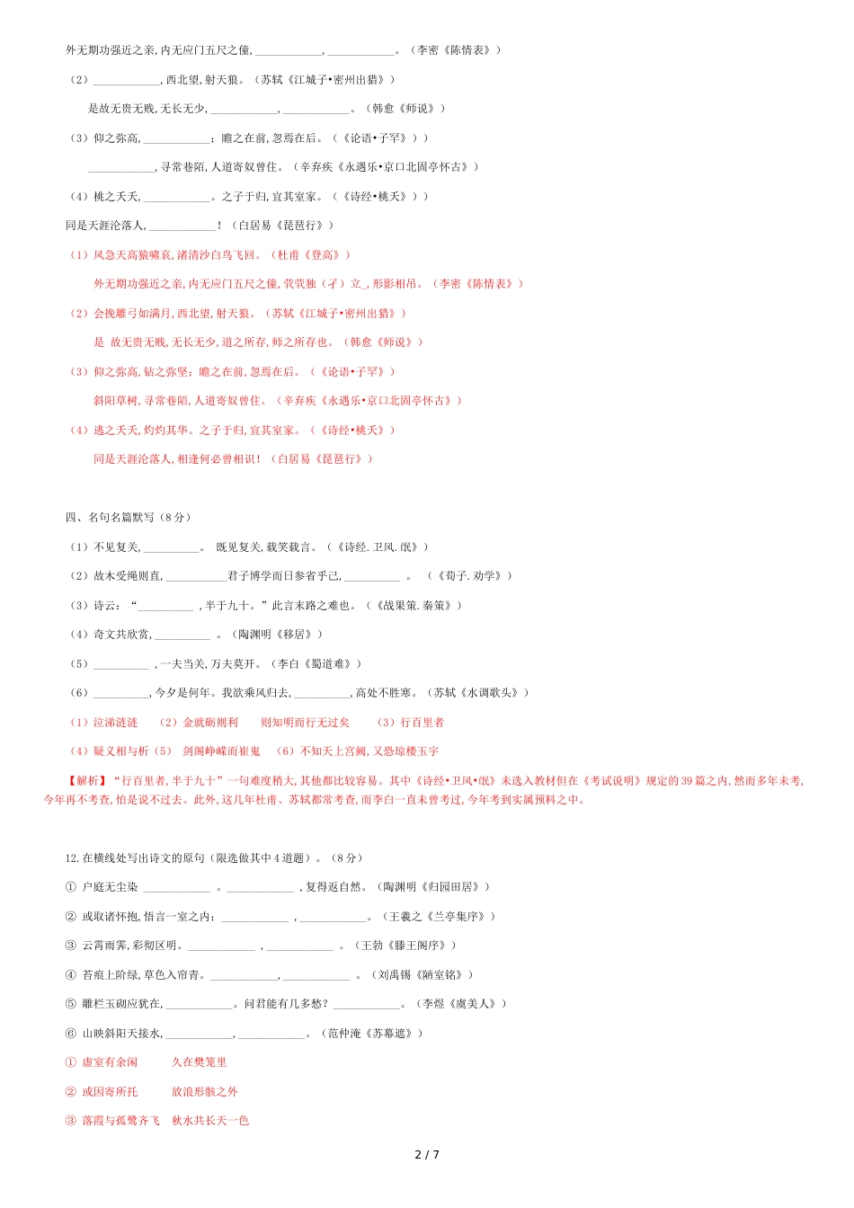 2016江西单招测试题语文知识点-名句名篇_第2页