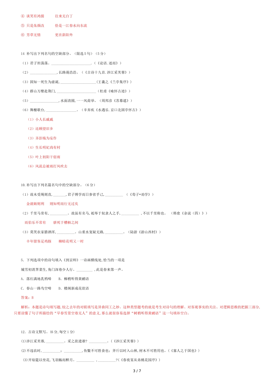 2016江西单招测试题语文知识点-名句名篇_第3页