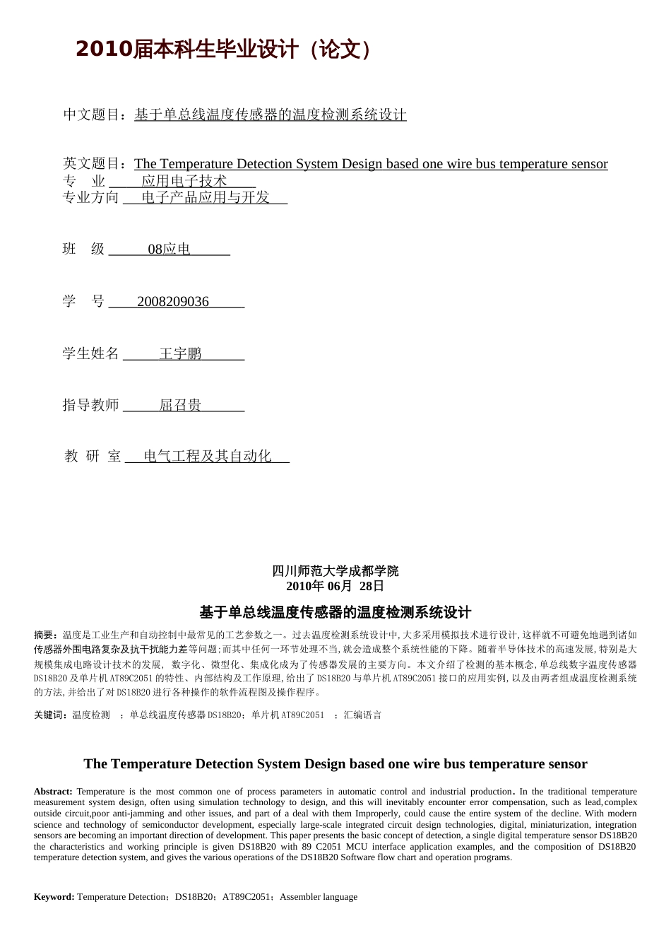 2010届毕业设计论文数字温度计[共20页]_第1页