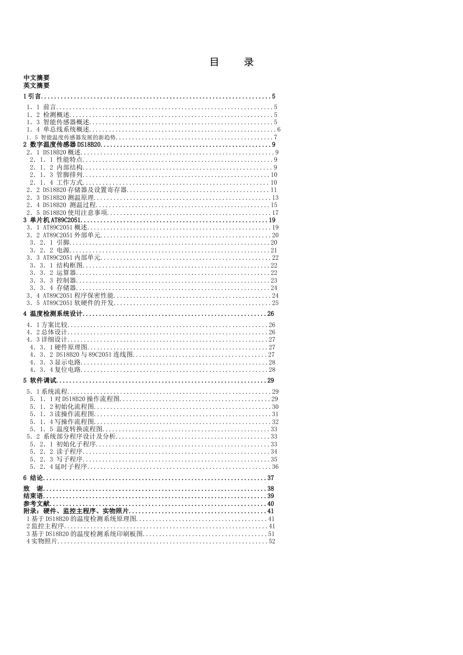 2010届毕业设计论文数字温度计[共20页]_第2页