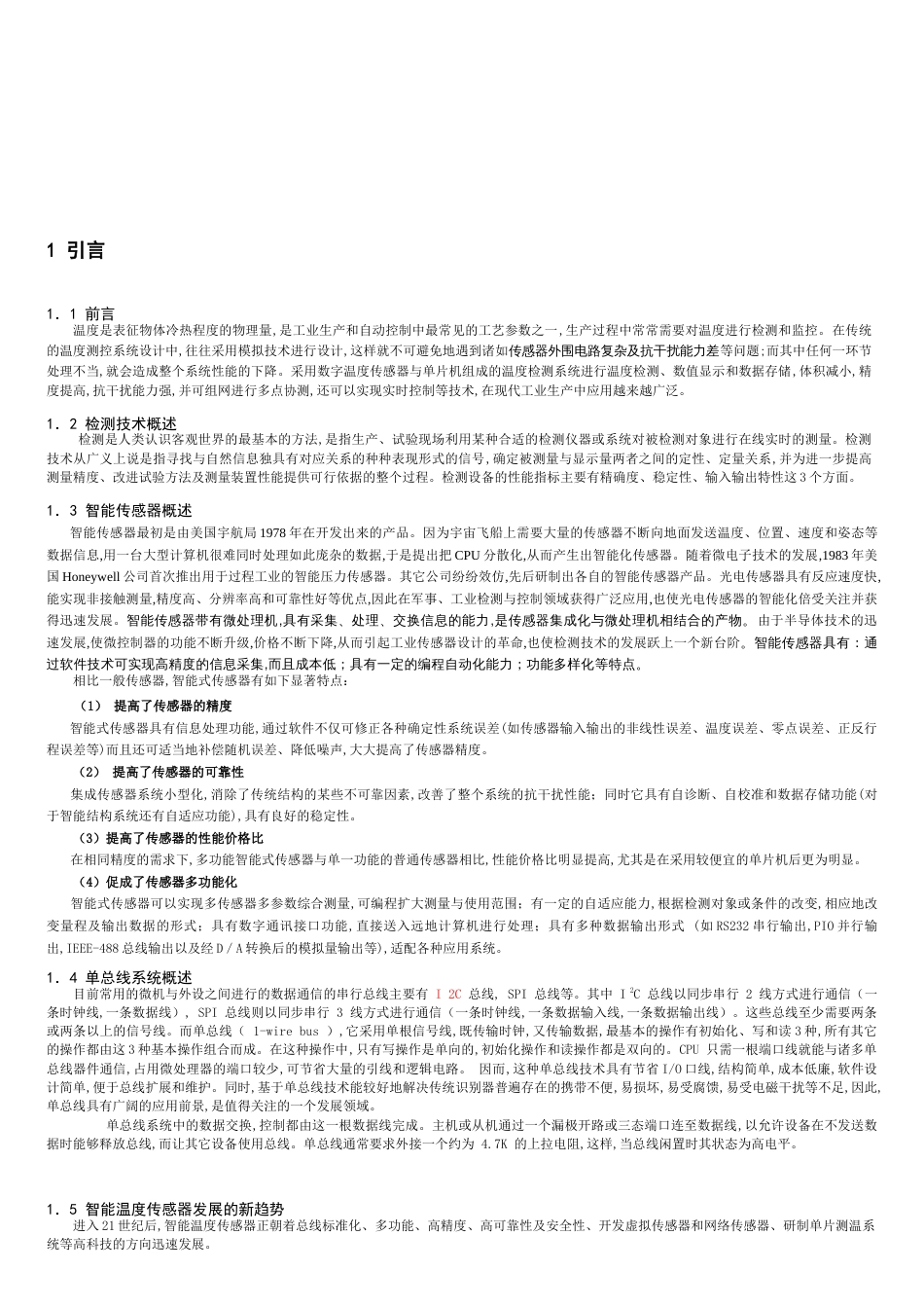 2010届毕业设计论文数字温度计[共20页]_第3页