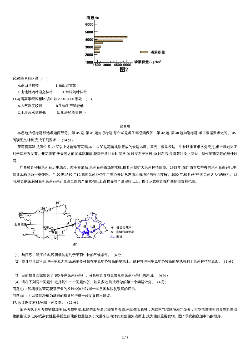 2016年高考地理新课标全国1卷(高清重绘)_第2页