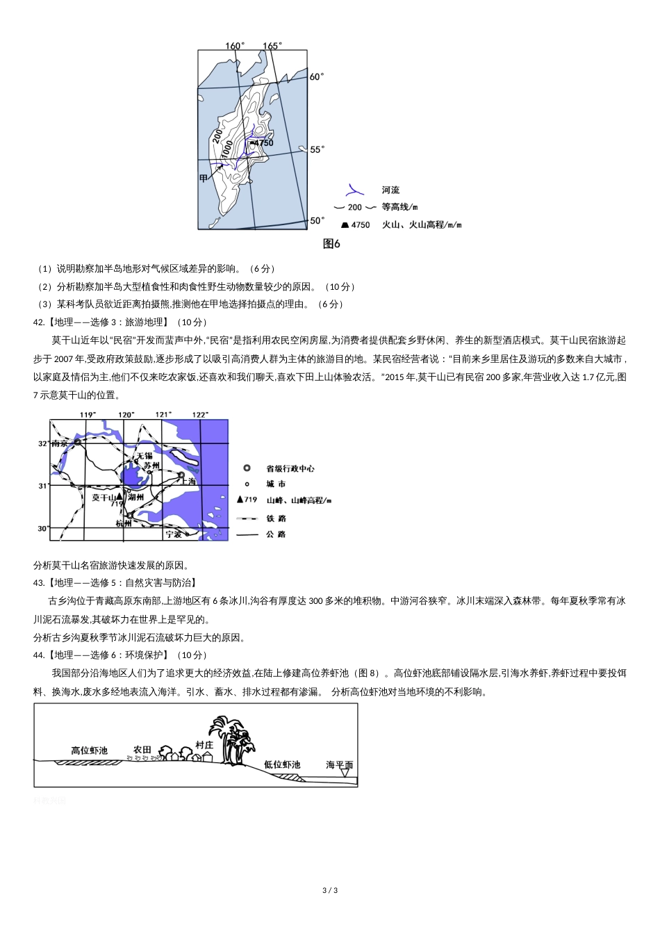 2016年高考地理新课标全国1卷(高清重绘)_第3页