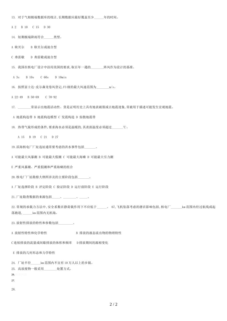 2017年注册核安全工程师考试-专业实务部分试题(网友回忆版)_第2页