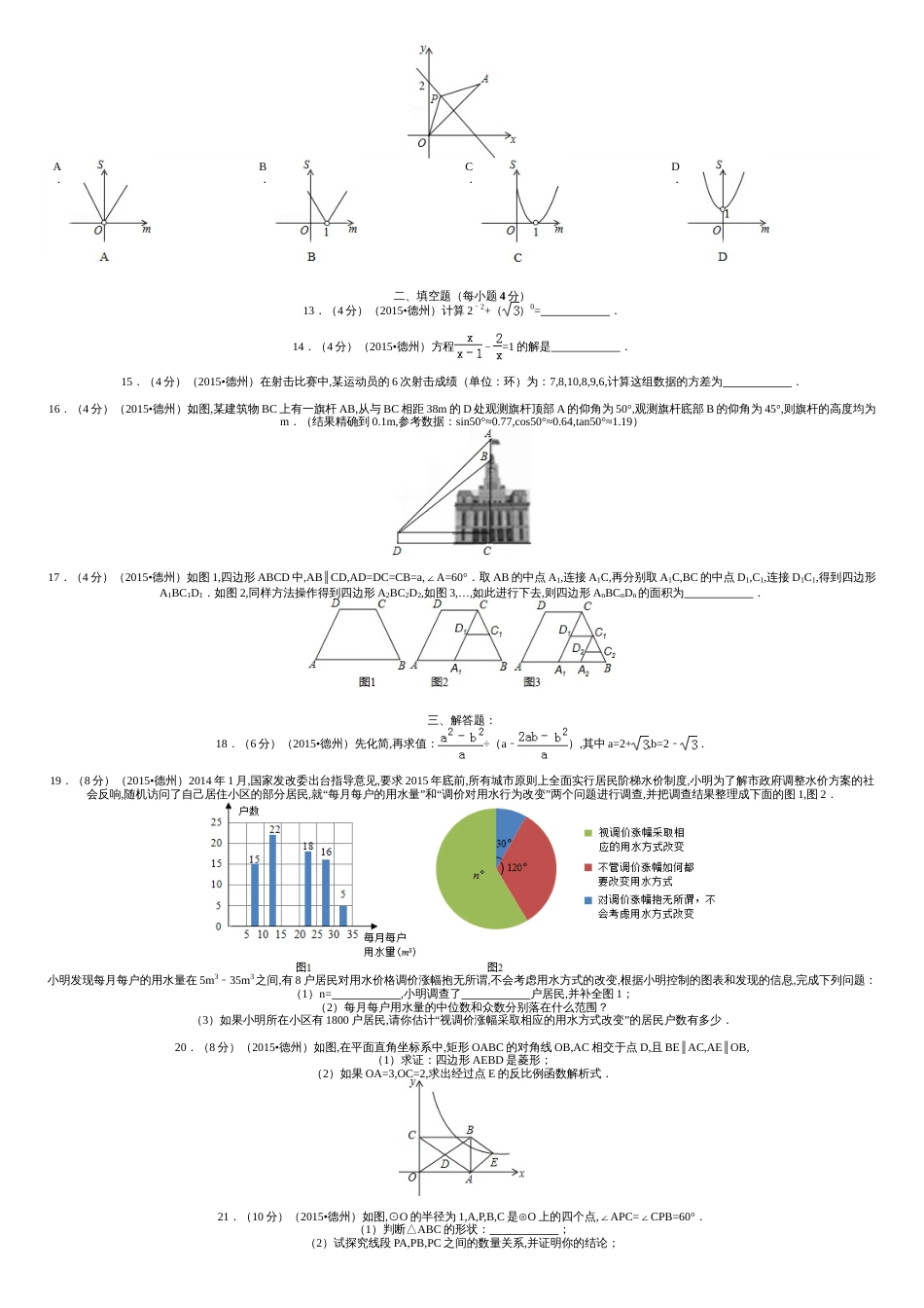 2015年山东省德州市中考数学试卷解析[共5页]_第2页