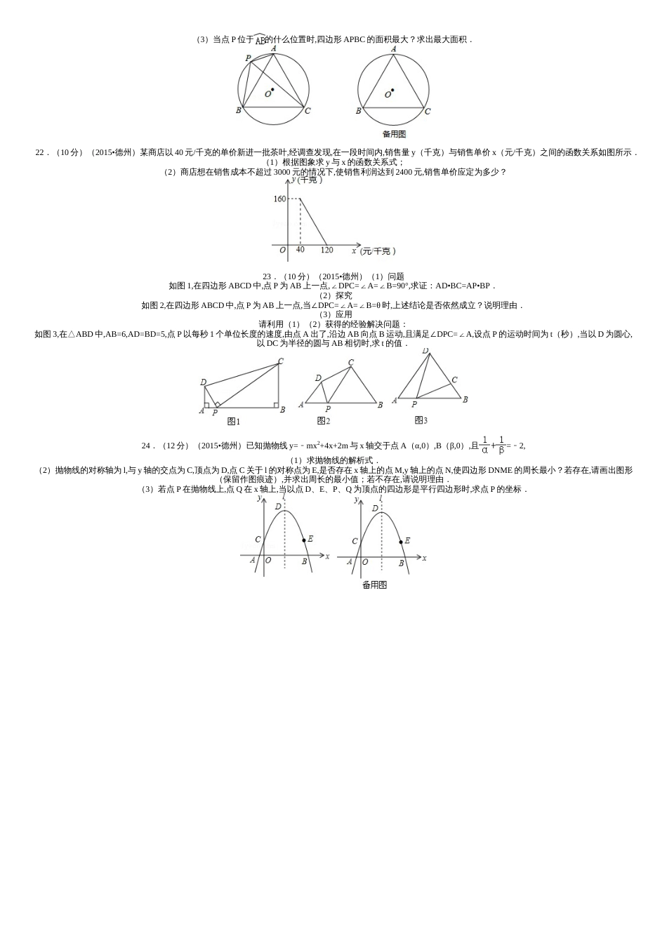 2015年山东省德州市中考数学试卷解析[共5页]_第3页