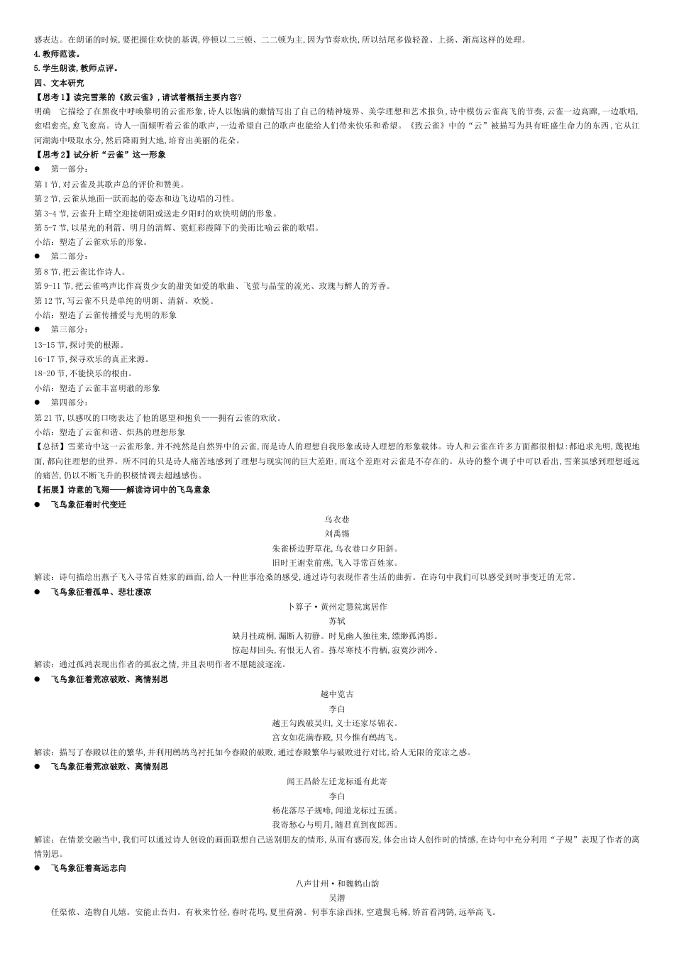 2.4《致云雀》（教学案）-同步练习及答案【新教材精创】2020-2021学年高一语文新教材同步备课（部编版必修上册）_第2页