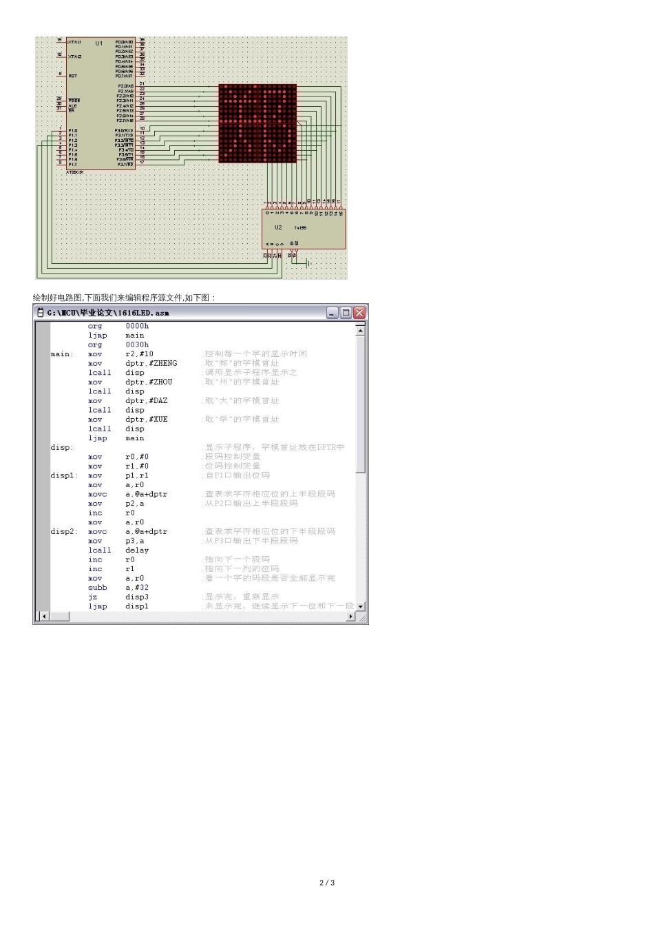 Proteus仿真1616LED点阵显示汉字[共3页]_第2页