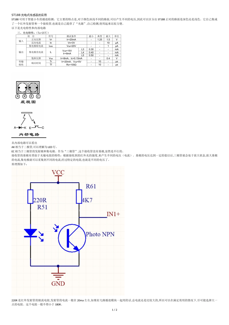 ST188光电式传感器的应用_第1页