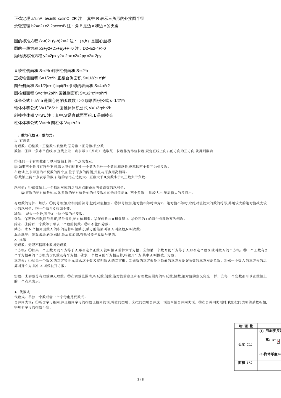 《初中数学公式大全》[共10页]_第3页