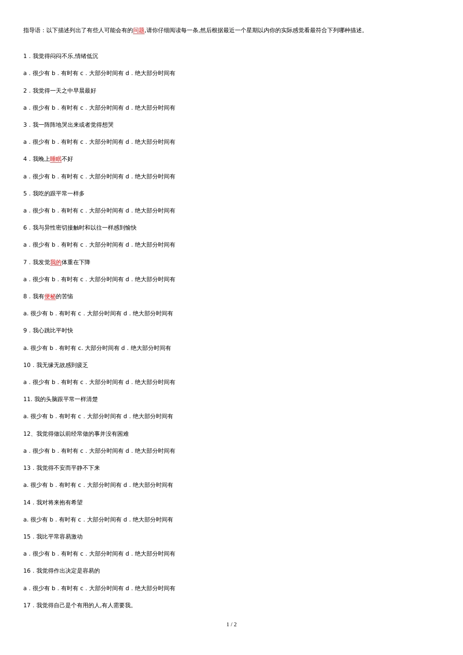 SDS量表[共2页]_第1页