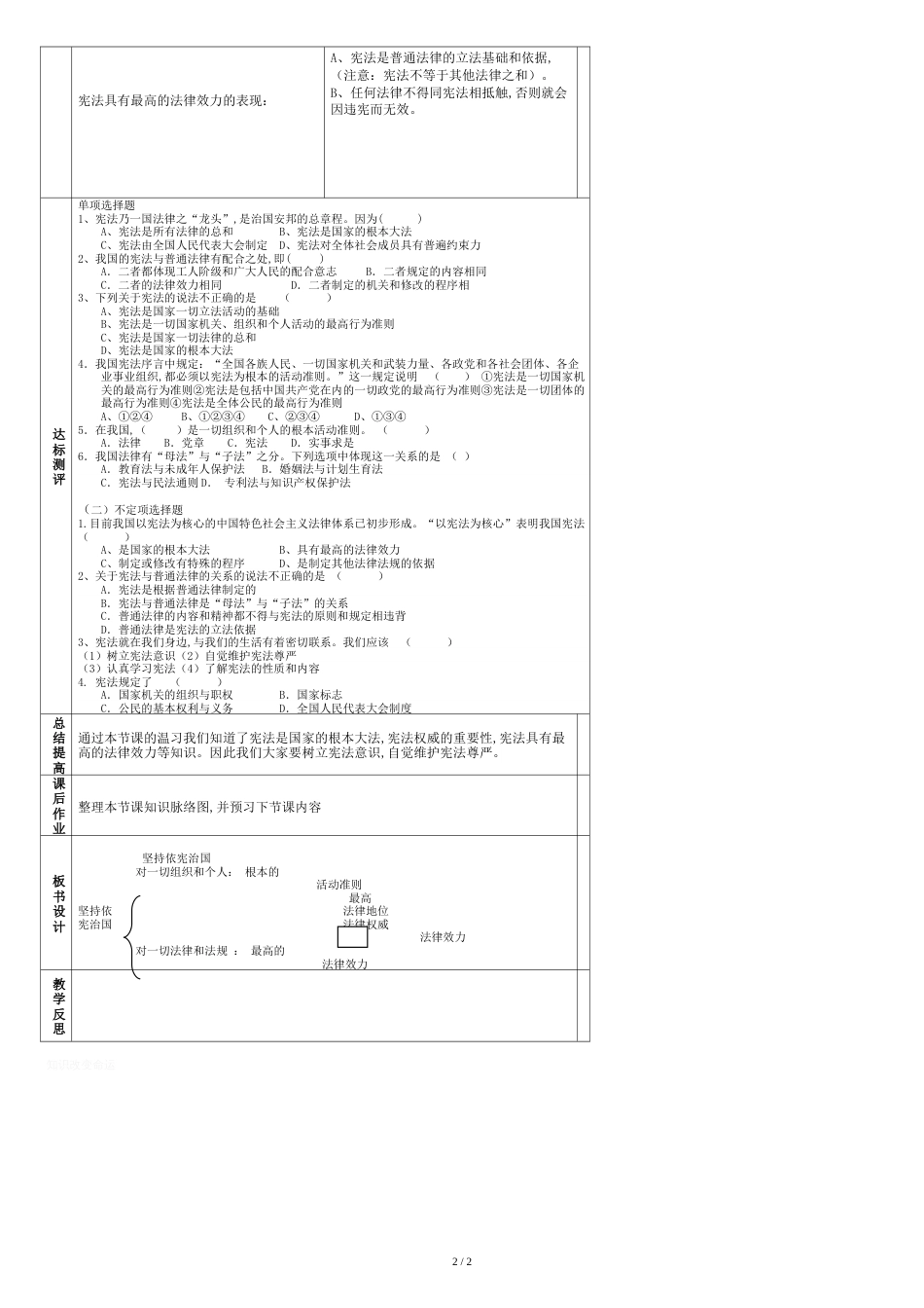 1.2.1坚持依宪治国导学案[共4页]_第2页