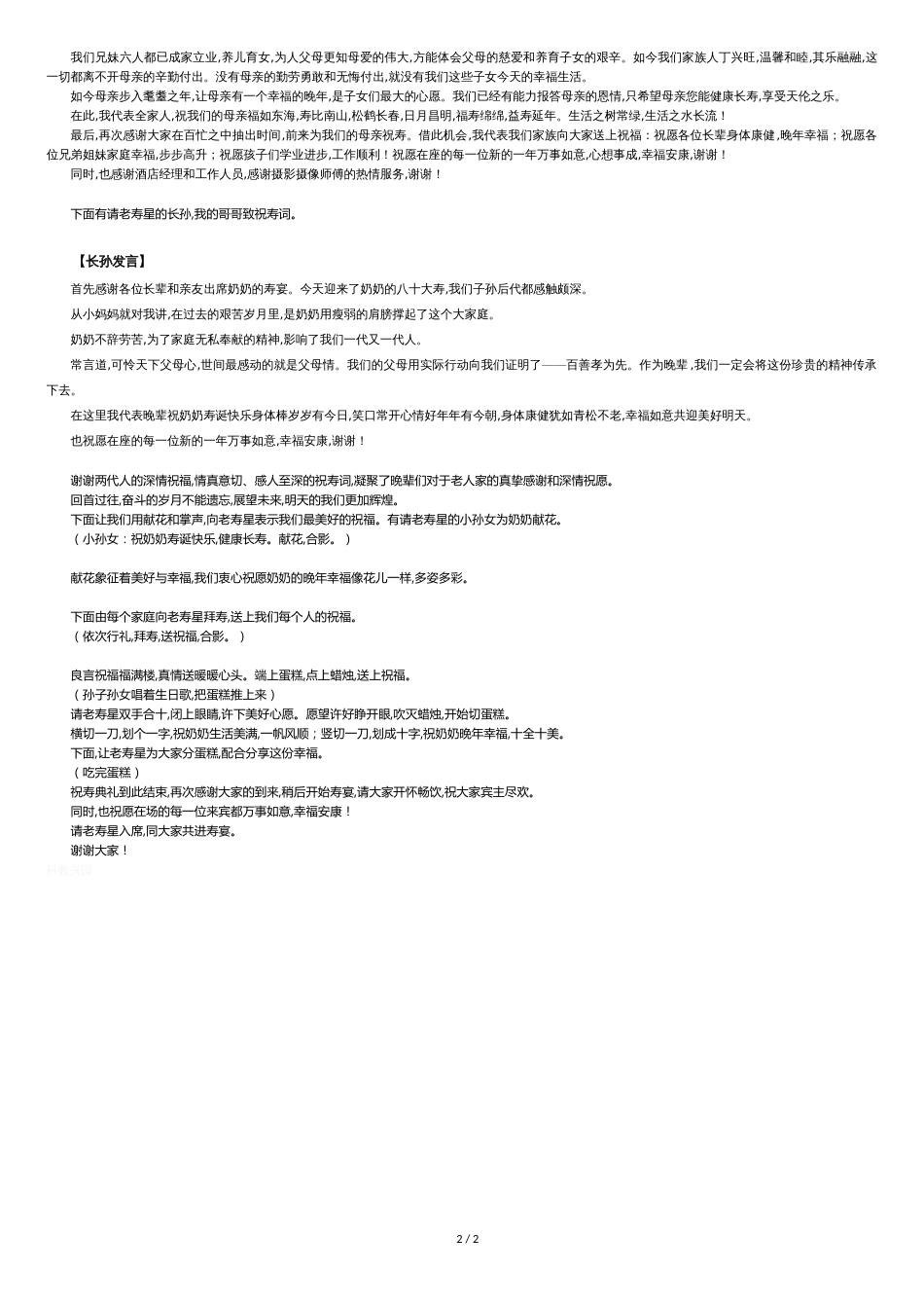 80大寿流程、主持词及发言稿[共3页]_第2页