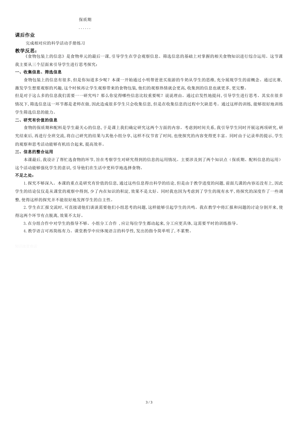 《食物包装上的信息》教学设计与反思[共4页]_第3页