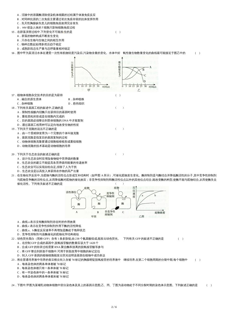 2011年北京市西城区高三期末考试生物试题_第2页