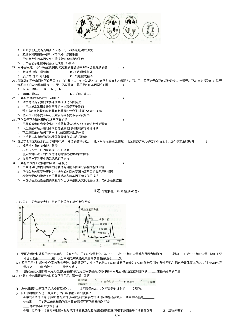 2011年北京市西城区高三期末考试生物试题_第3页