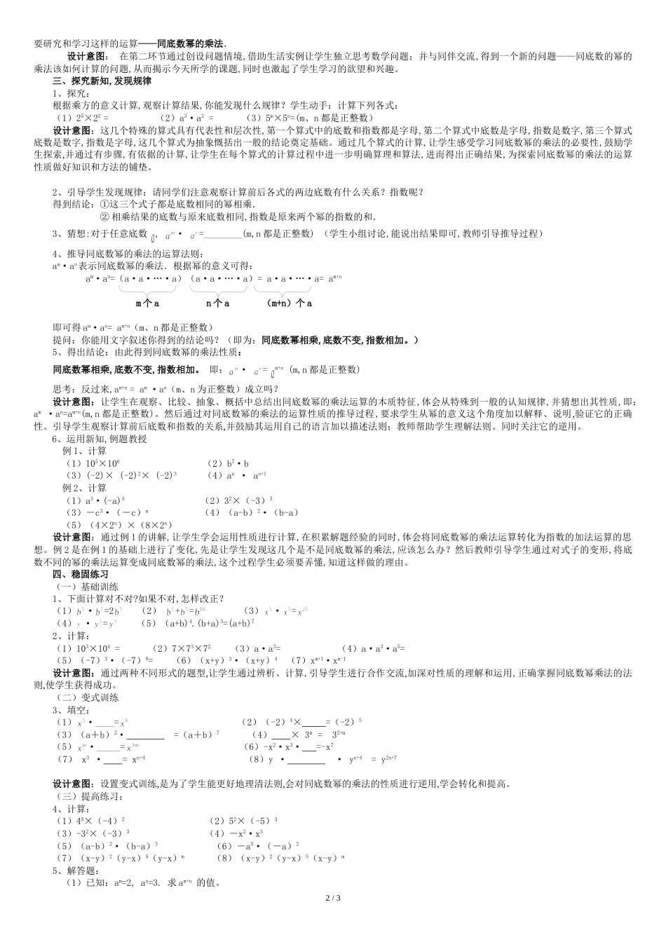 14.1.1同底数幂的乘法说课稿(公开课)_第2页