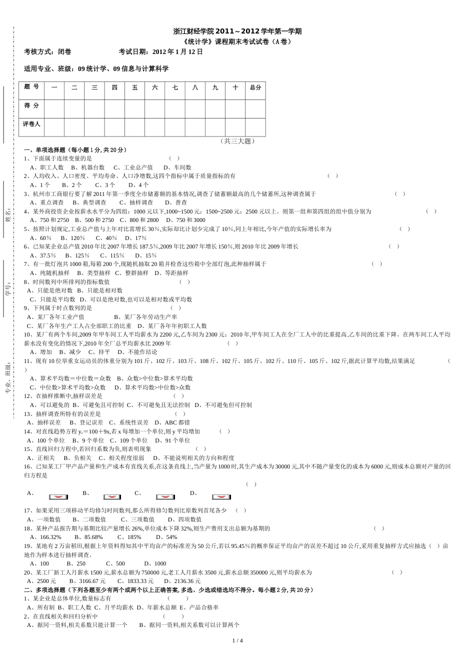 2011《统计学》试卷A及答案_第1页