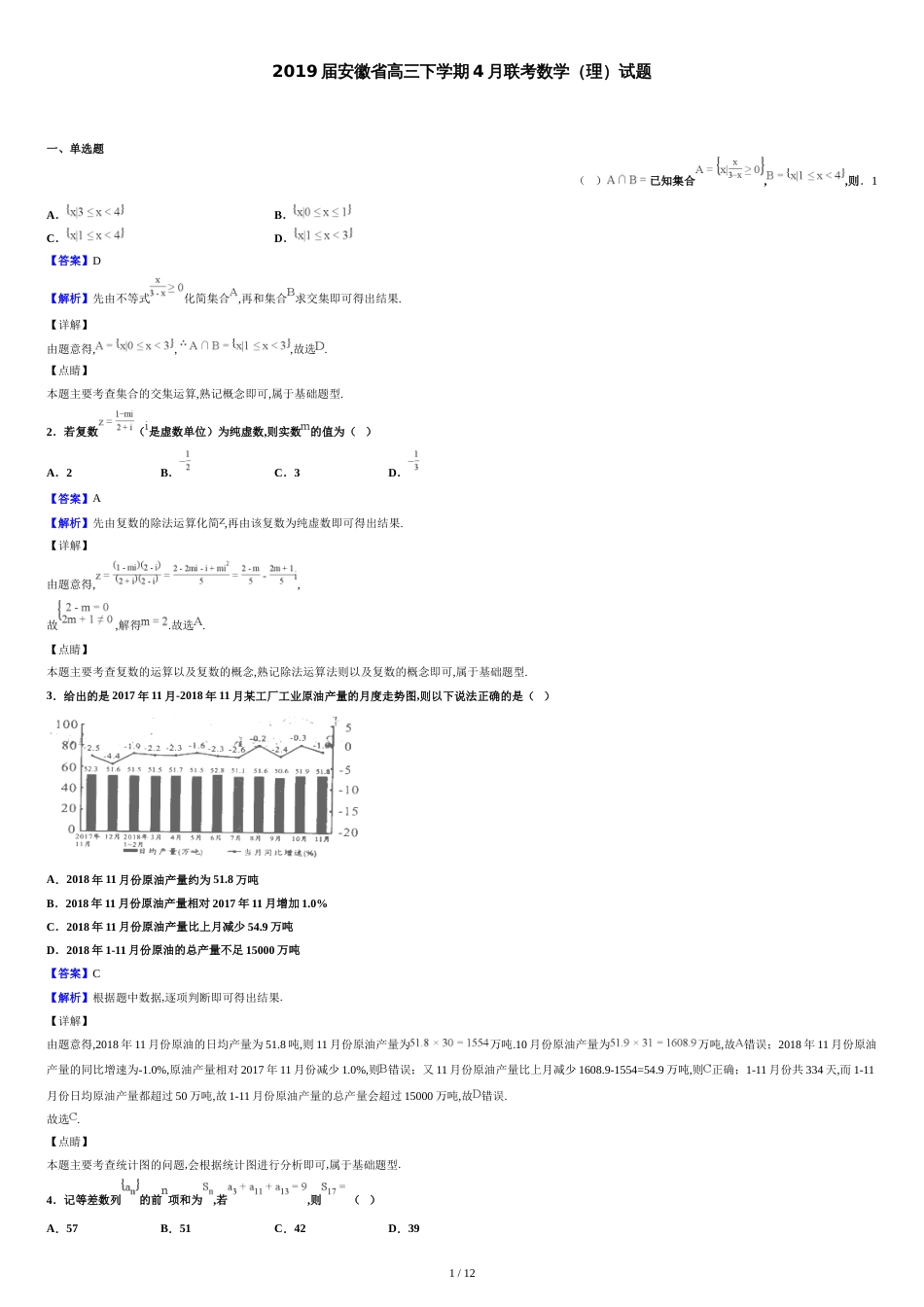 2019届安徽省1号卷A10联盟高三下学期4月联考数学(理)试题(解析版)_第1页