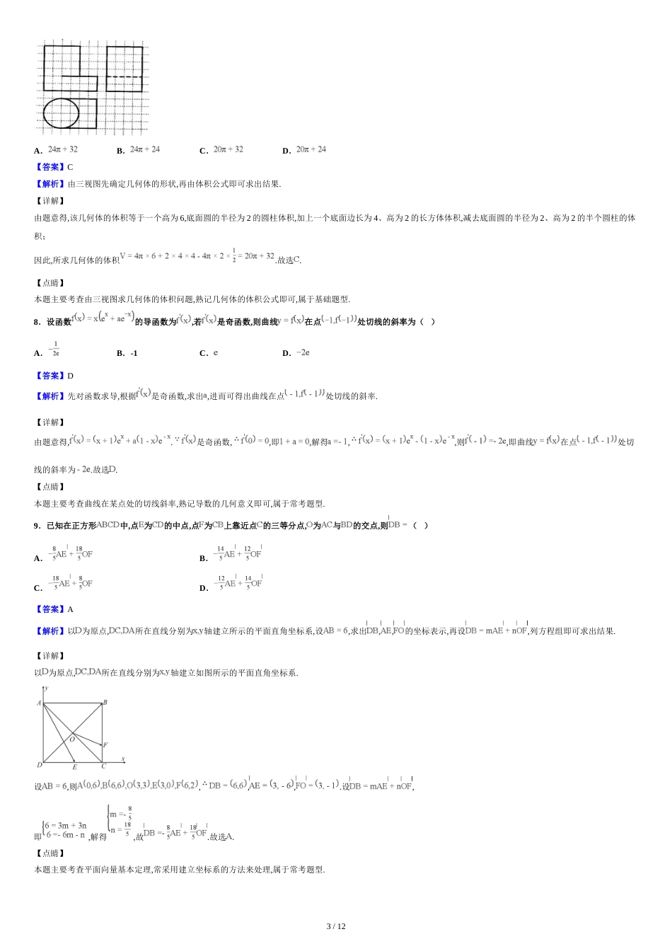 2019届安徽省1号卷A10联盟高三下学期4月联考数学(理)试题(解析版)_第3页