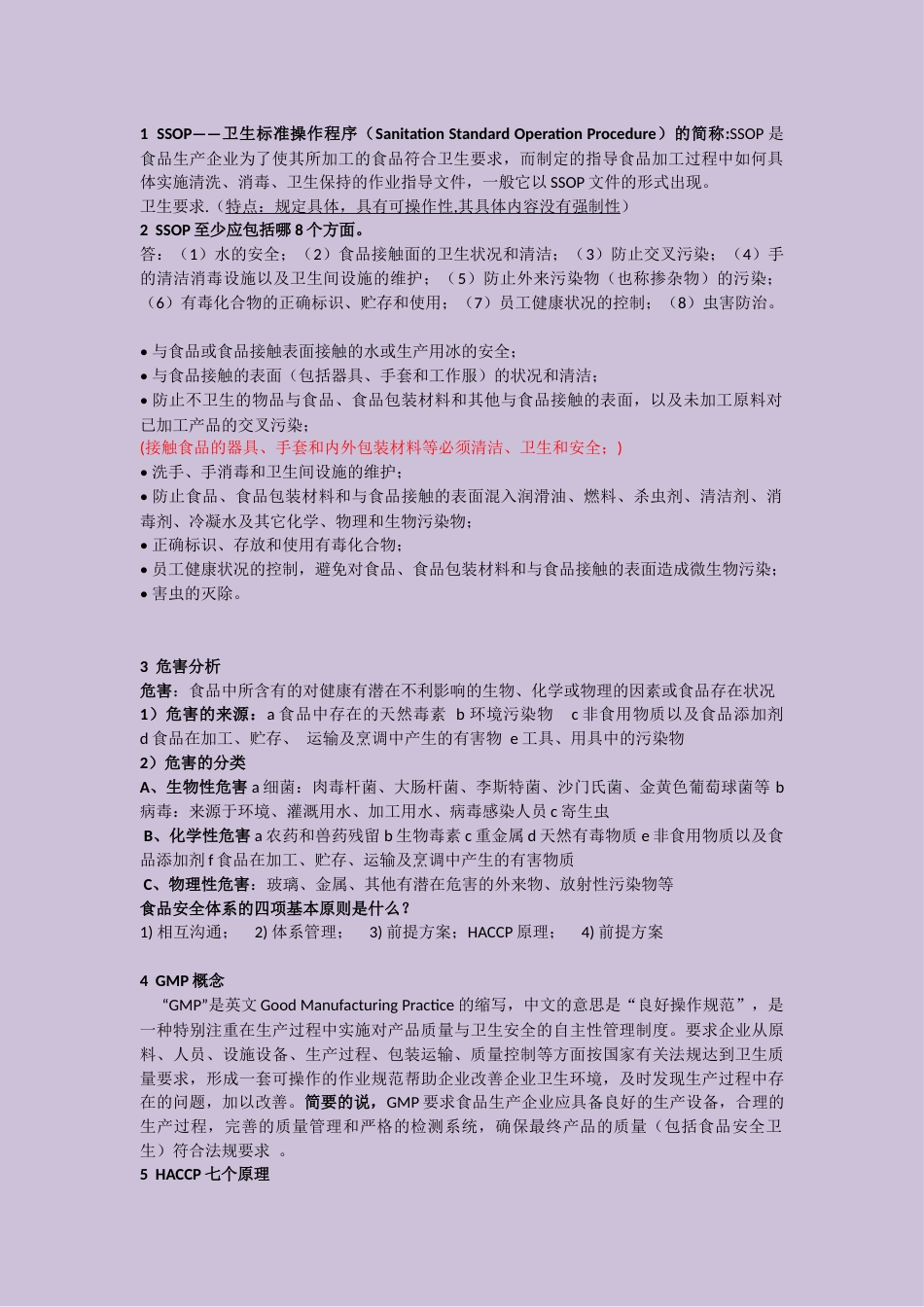 食品加工中的安全控制考试题及答案_第1页