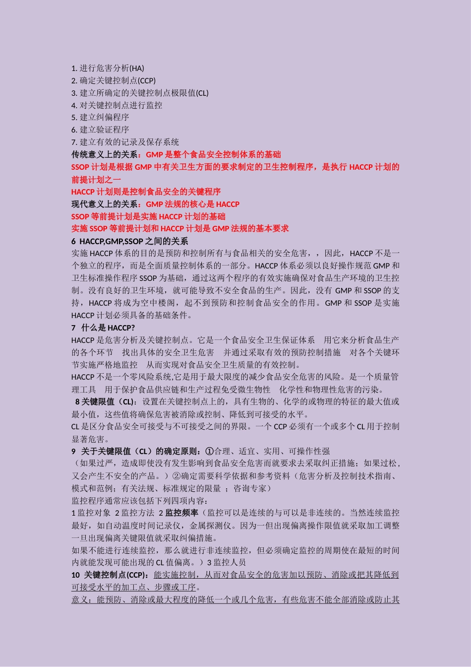 食品加工中的安全控制考试题及答案_第2页