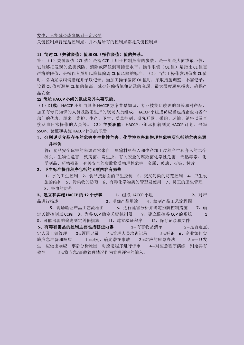 食品加工中的安全控制考试题及答案_第3页