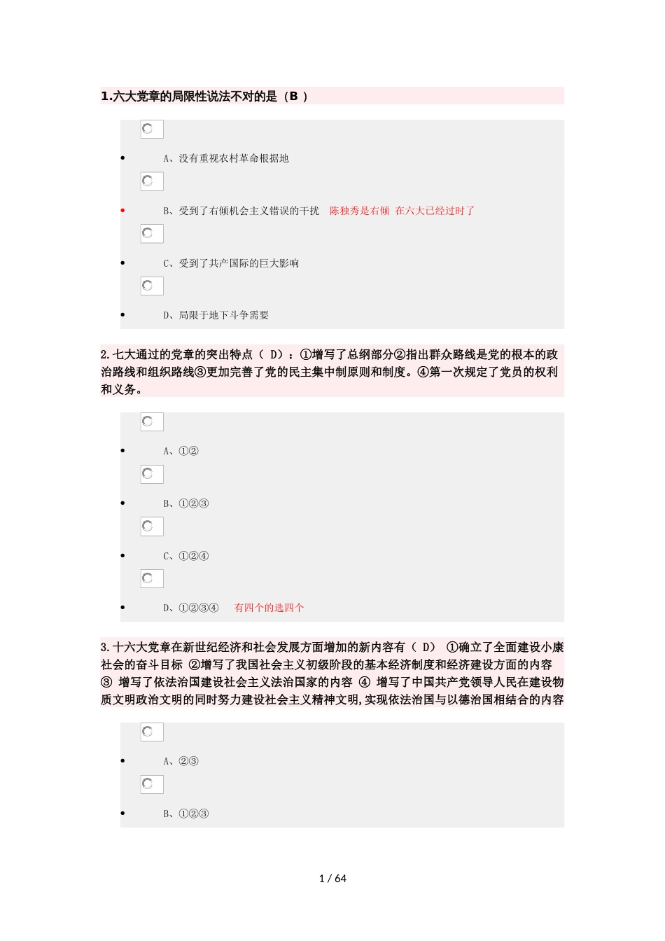 2018积极分子考试错题整理及修正[共82页]_第1页