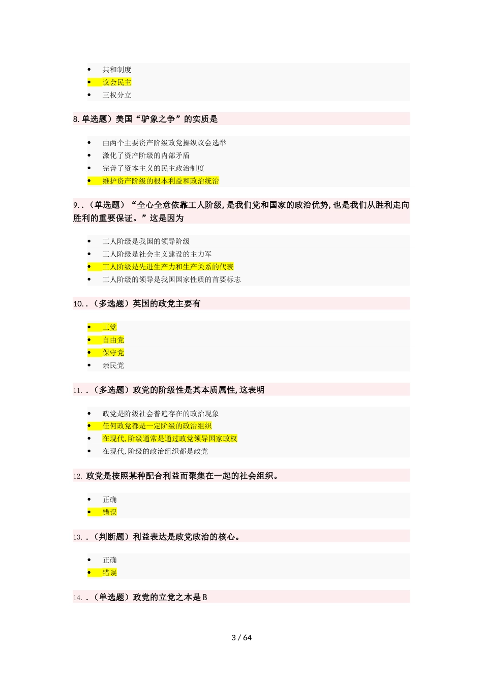 2018积极分子考试错题整理及修正[共82页]_第3页