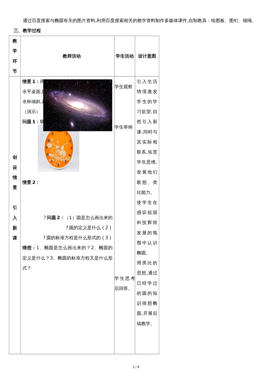 《椭圆的定义及其标准方程》教学设计[共7页]_第2页