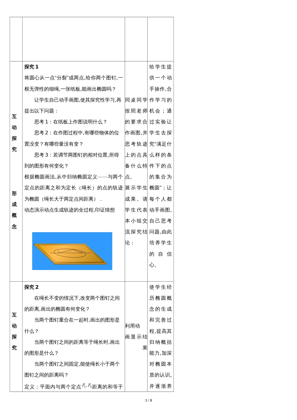 《椭圆的定义及其标准方程》教学设计[共7页]_第3页