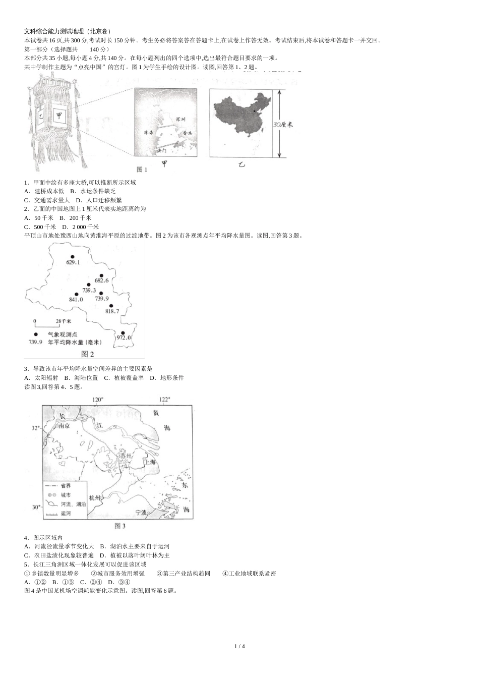 2019北京卷地理[共5页]_第1页