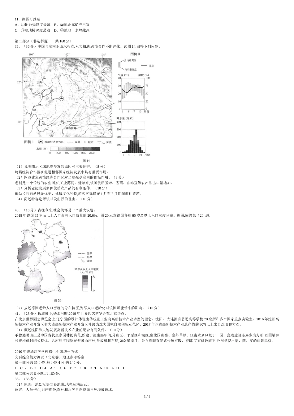 2019北京卷地理[共5页]_第3页