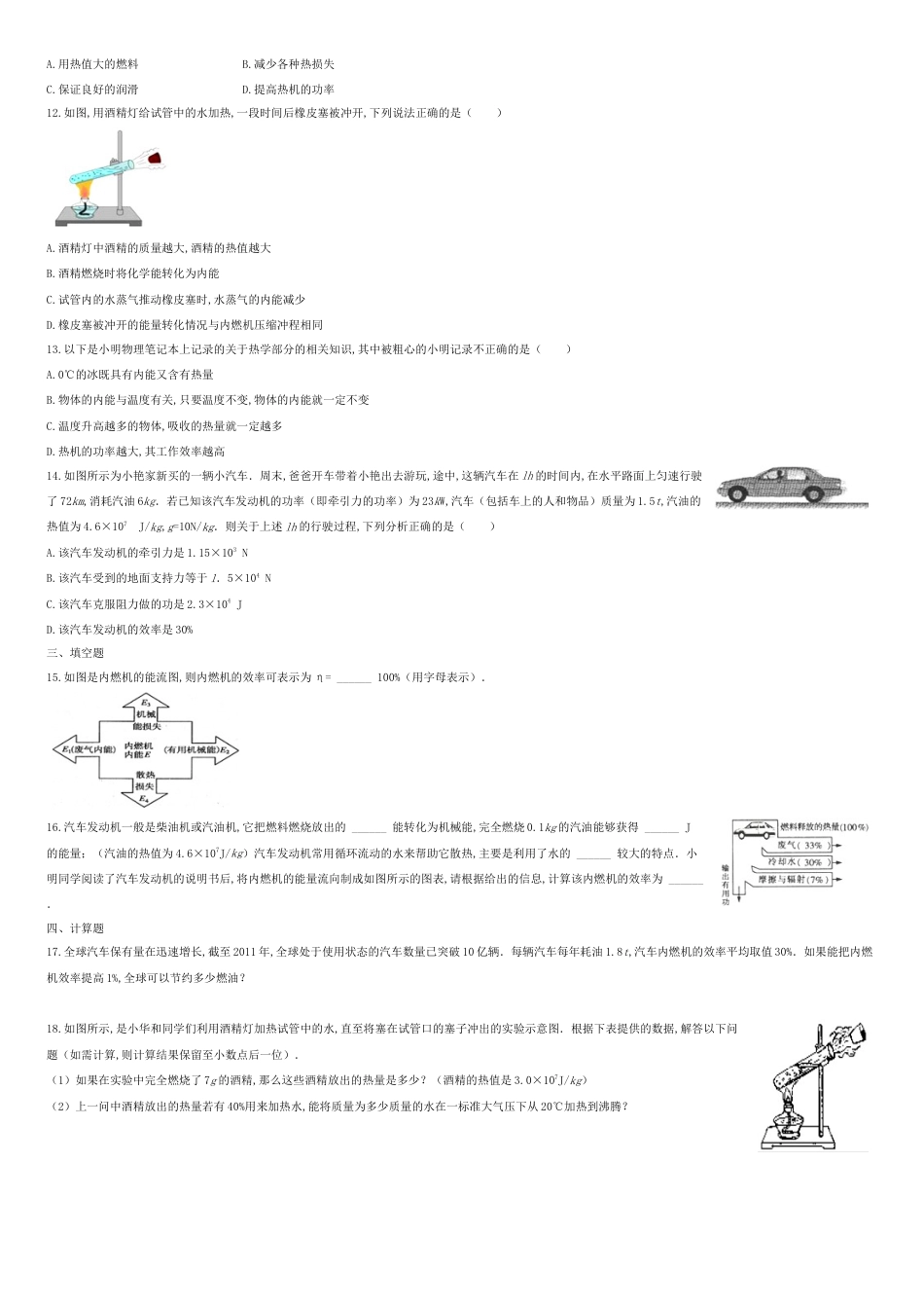 2018秋九年级物理全册14.2热机的效率练习(含解析)(新版)新人教版_第2页