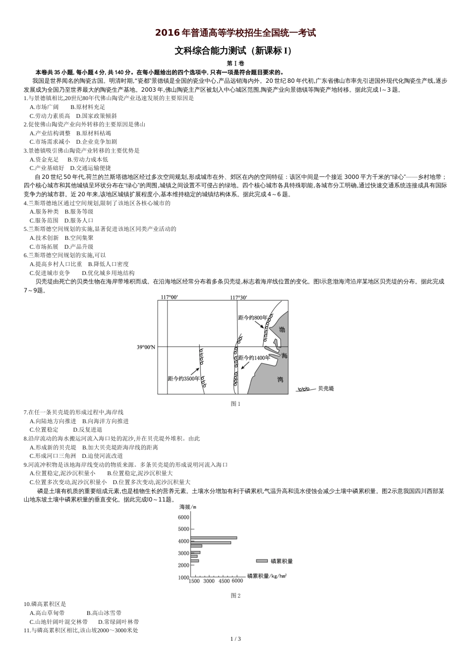 2016高考地理新课标1(高清重绘)[共4页]_第1页