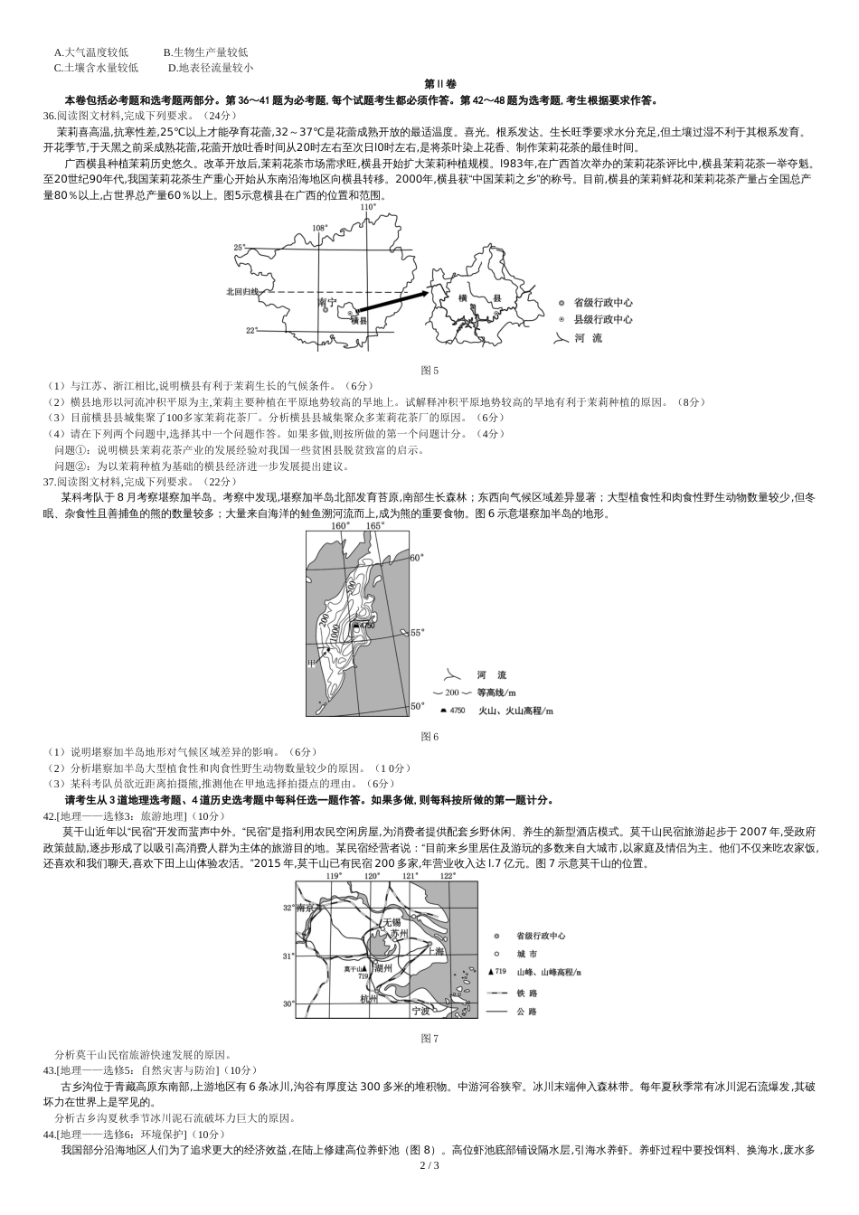 2016高考地理新课标1(高清重绘)[共4页]_第2页