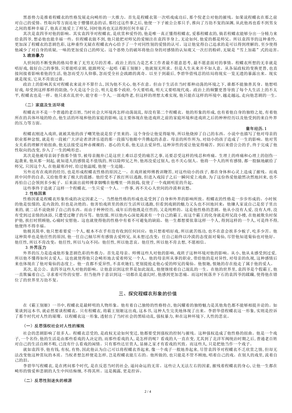 《霸王别姬》中程蝶衣形象分析[共5页]_第2页