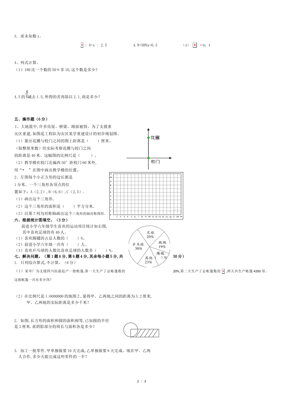 2018年小学六年级数学数学模拟试卷[共3页]_第2页