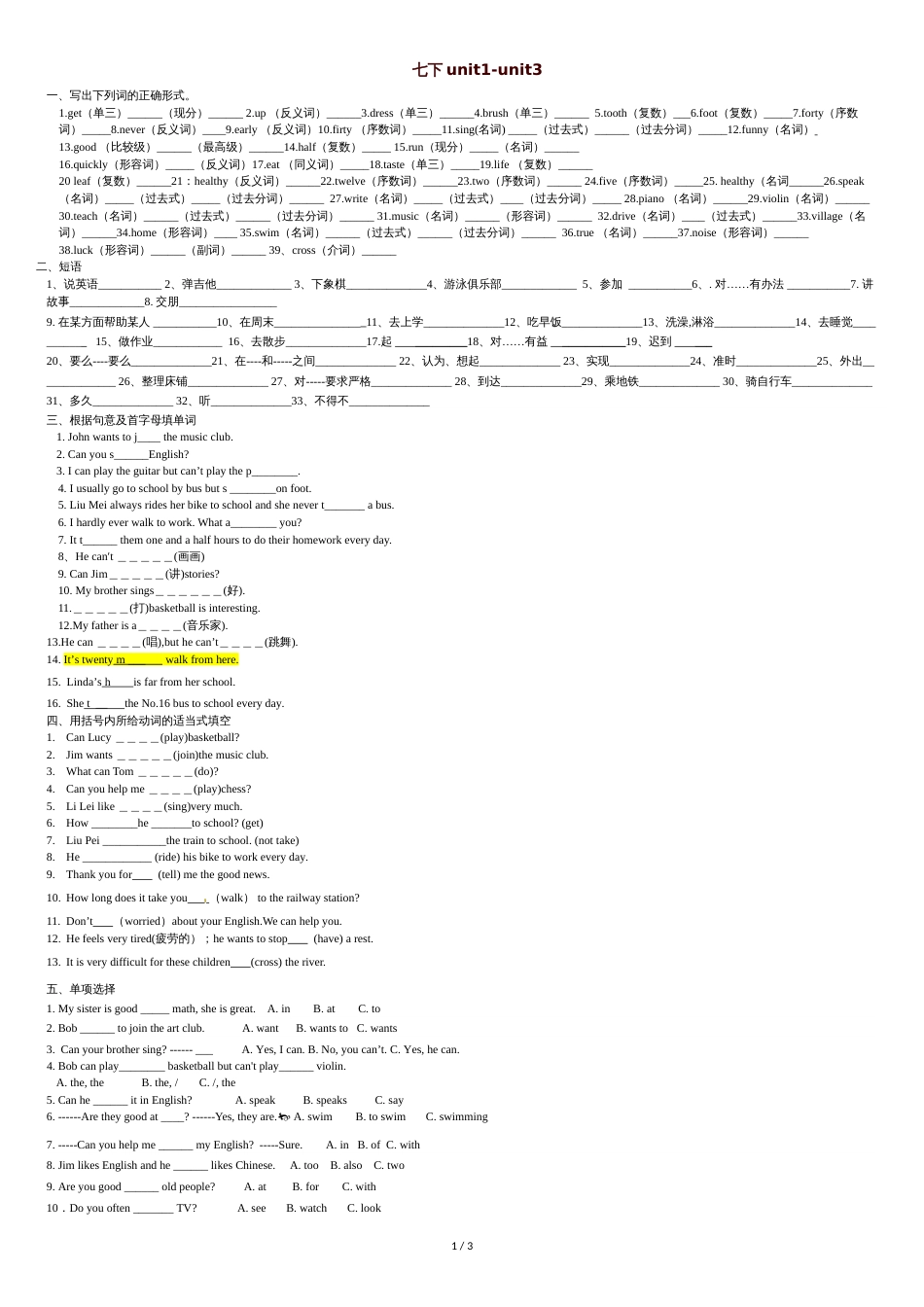 七年级人教版下册第一至三单元复习题unit1--unit3[共3页]_第1页