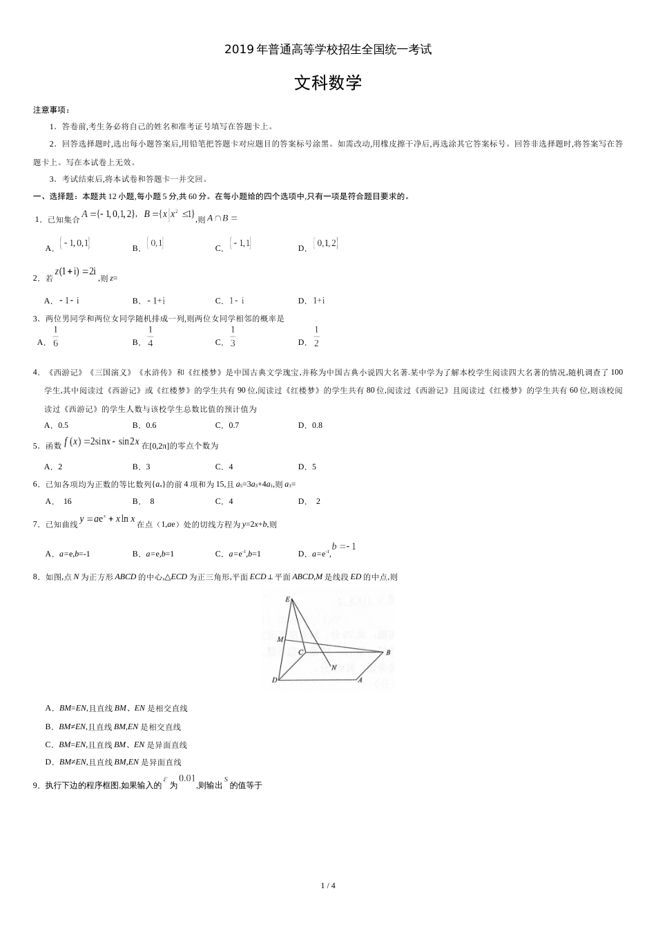 2019年全国Ⅲ卷文科数学高考真题[共3页]_第1页