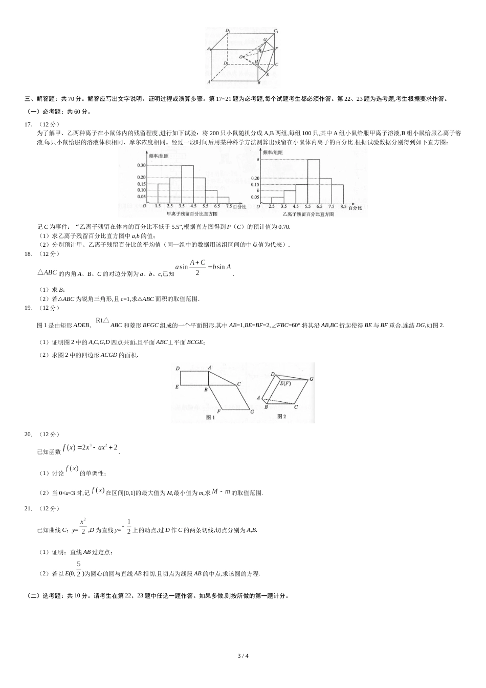 2019年全国Ⅲ卷文科数学高考真题[共3页]_第3页