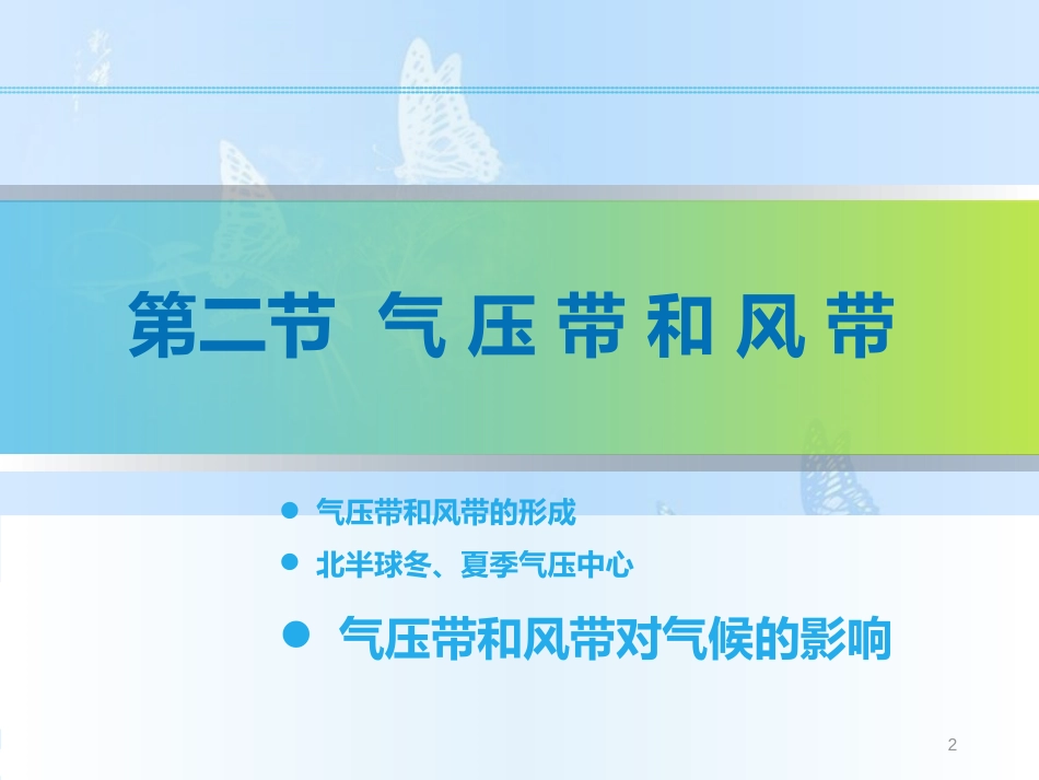 2.2.3 世界气候类型（精品课件）-2020-2021学年高一地理必修1同步精品课件（人教版）(共45张PPT)_第2页