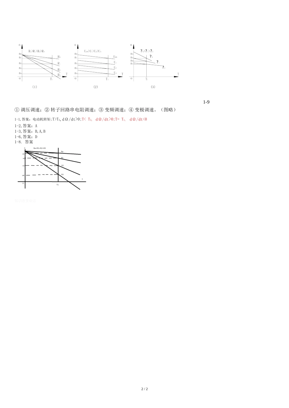 exercise-1-ans[共2页]_第2页