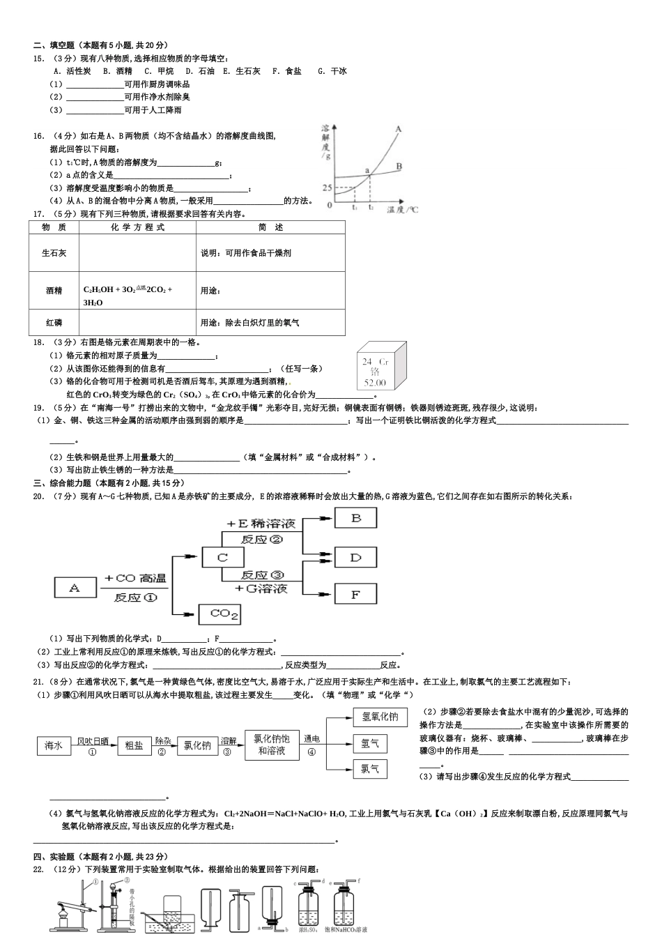 2015广东省中考化学模拟试题及答案[共5页]_第2页