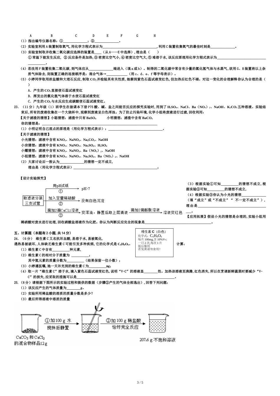 2015广东省中考化学模拟试题及答案[共5页]_第3页